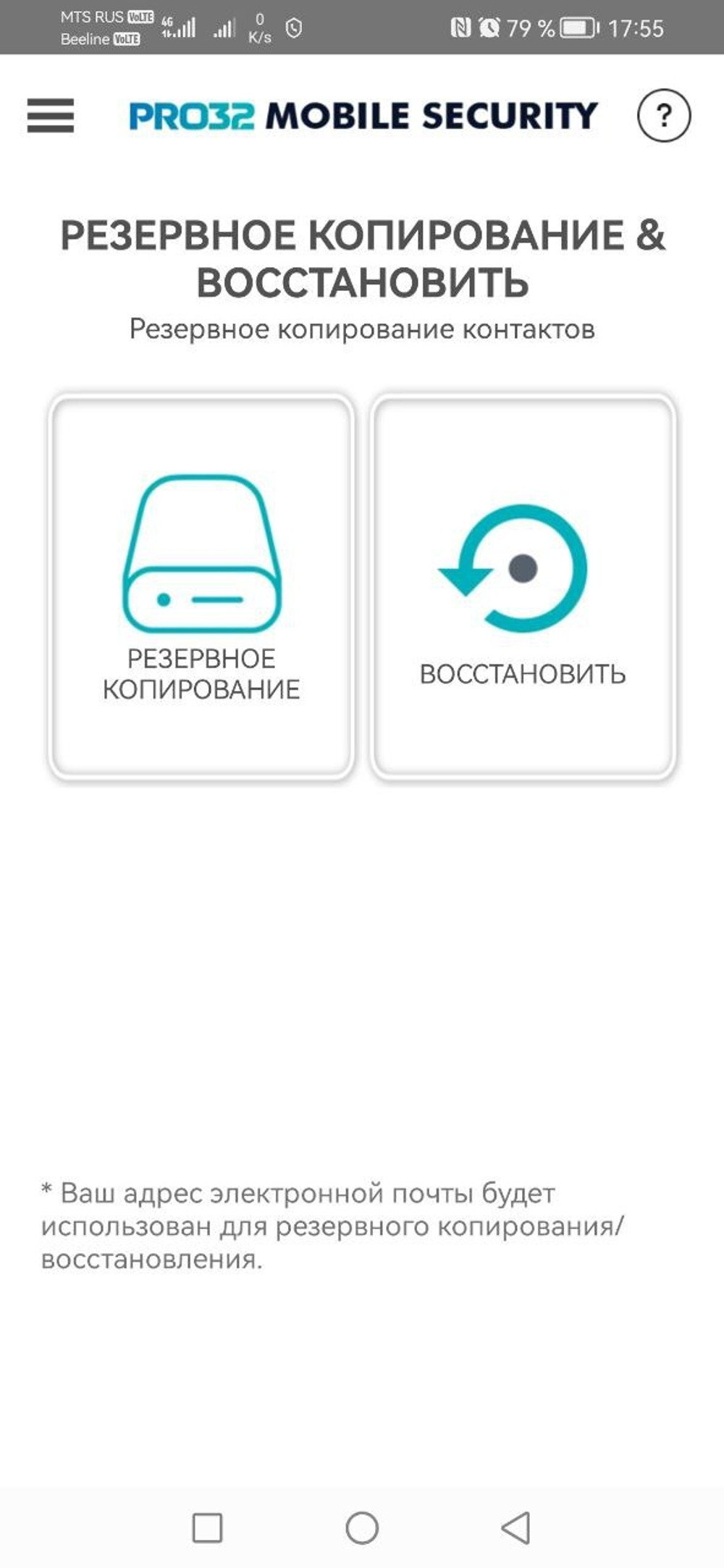 Антивирус PRO32 Mobile Security для мобильных устройств с 1 годовой