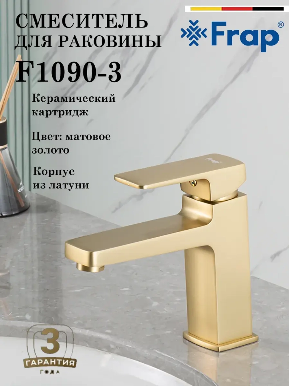 Смеситель для раковины FRAP F1090-3