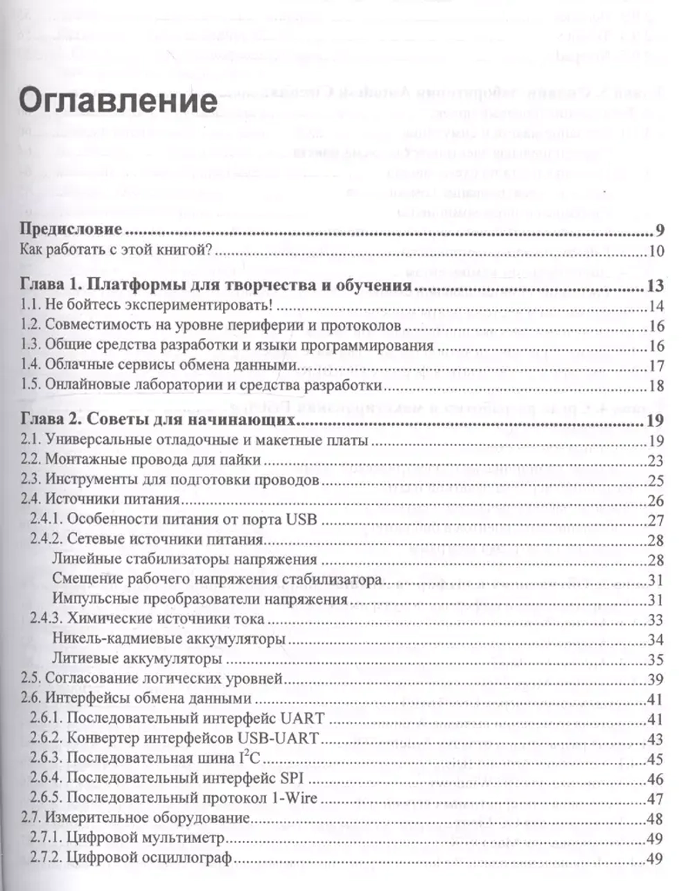 Книга: Валерий Яценков "От Arduino до Omega: платформы для мейкеров шаг за шагом"