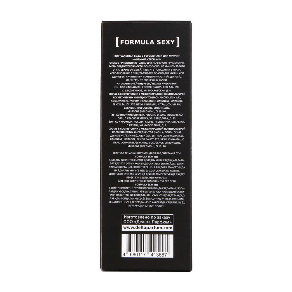 Вода туалетная с феромонами Formula Sexy №5 (Формула Секси №5) edt - 50ml for men