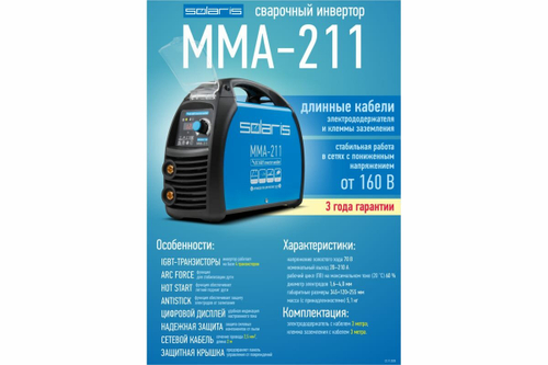 Сварочный инвертор Solaris MMA 211, ручная дуговая MMA-сварка, цифровая индикация, 20-210A, 5.6 кВ·А