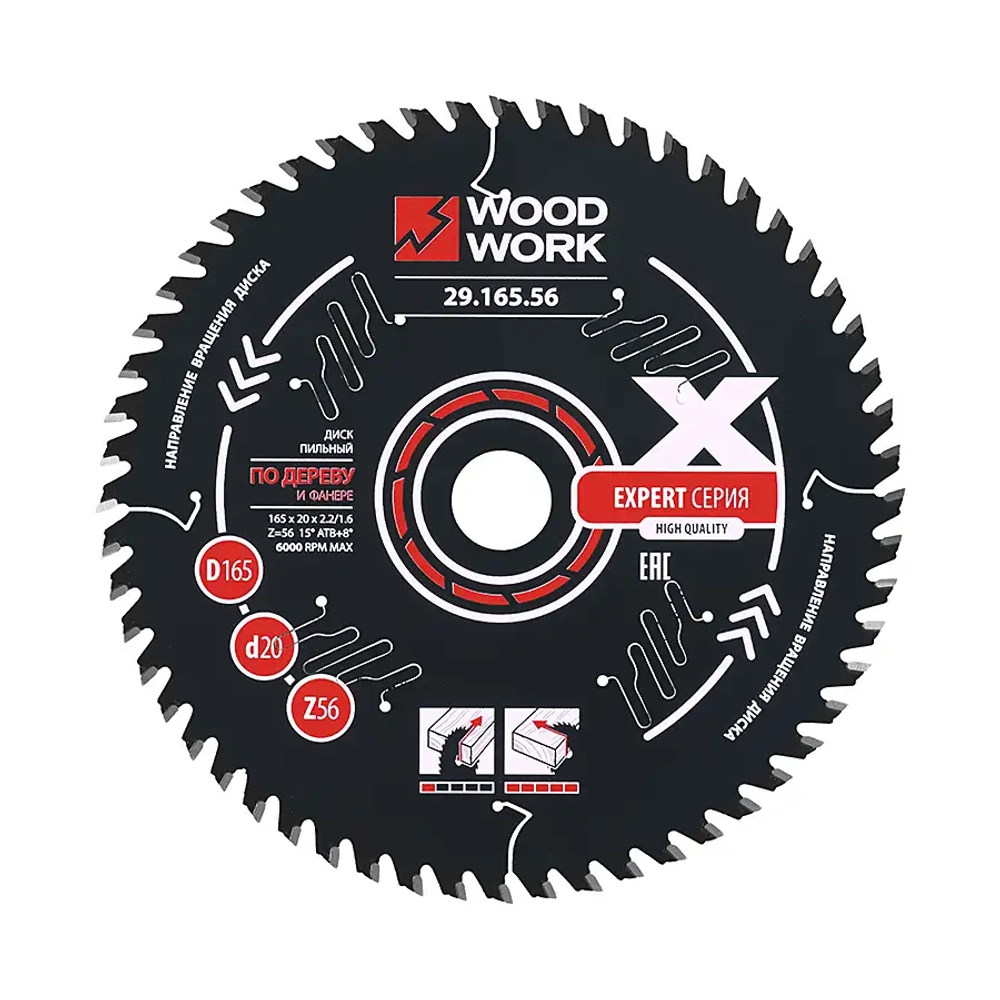 Диск пильный Эксперт 165x2,2/1,6x20 Z=56 A=15 Woodwork 29.165.56