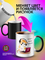 Кружка хамелеон "Власть в моих руках"