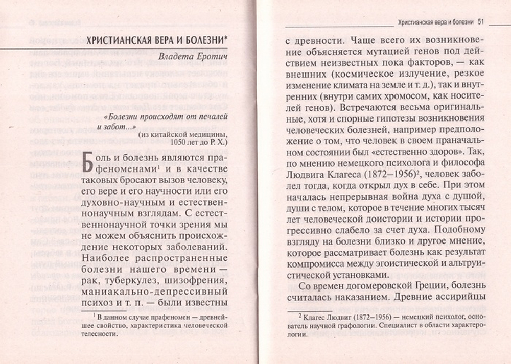 Когда поставлен диагноз. О науке болеть и выздоравливать