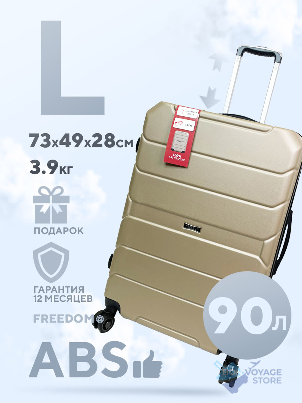 Большой чемодан Freedom Model Three, Бежевый, L