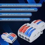 Клемма для проводов соединительная 2х4 контакта, тип WAGO, 3 шт