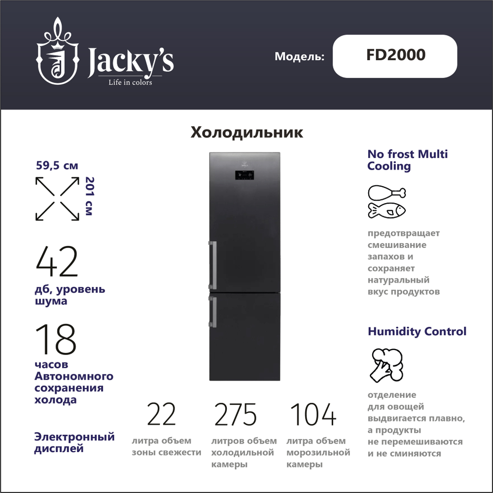 Холодильник Jacky's JR FD2000