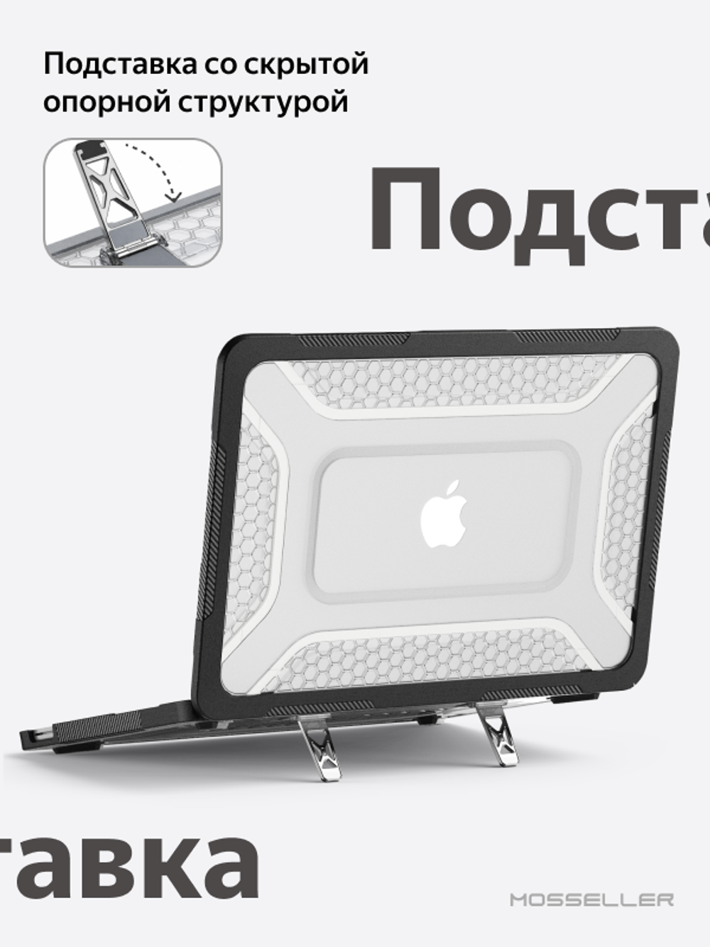 Бампер MosSeller c подставкой для Apple MacBook Neo 13 (2026), Черный