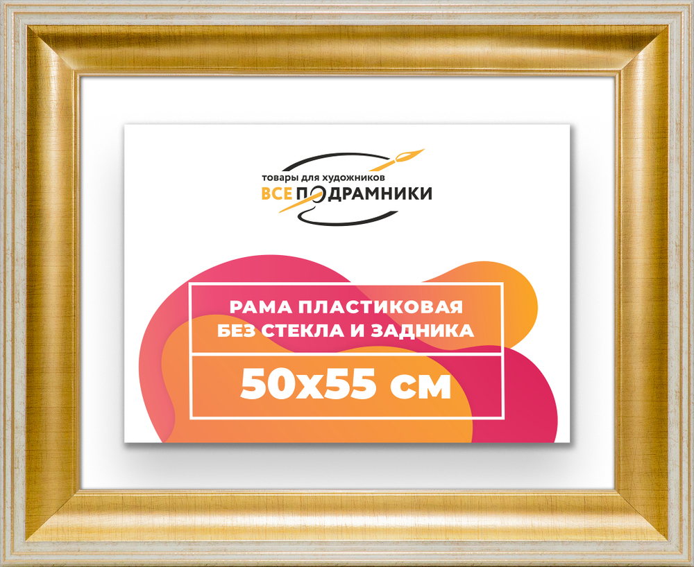 Рама 50x55 для картин и фотографий