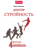 Доктор стройность.