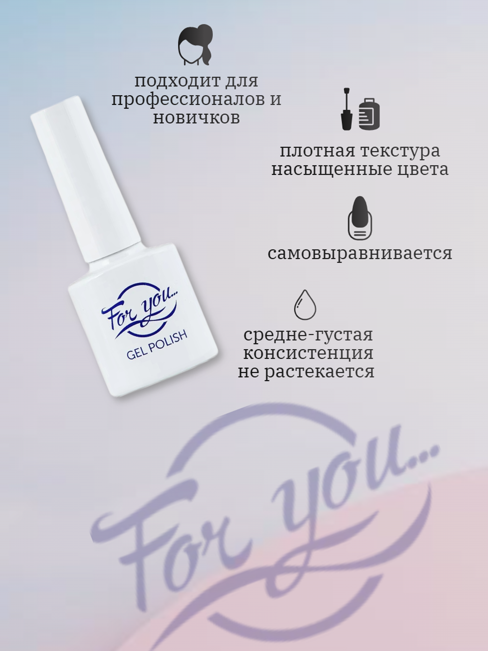Гель-лак FOR YOU № 028 спелая малина