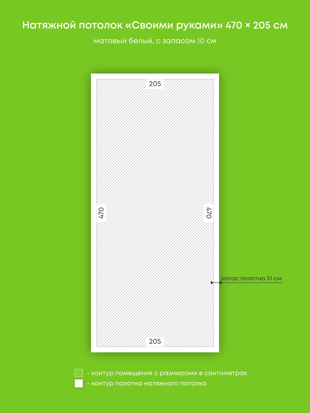 Матовый натяжной потолок 9.6 м2