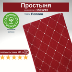 Простынь 1,5-спальная 150х210 Хлопок, Поплин Ромбы на красном фоне