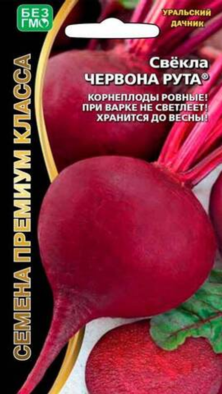 Свекла столовая "G. Червона Рута" 2г., Россия.