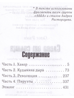 Слева от Солнца