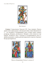 Путь Таро. Том 1. Старшие арканы