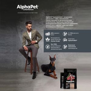 Сухой корм AlphaPet Superpremium для взрослых собак мелких пород с чувствительным пищеварением с ягненком и рисом