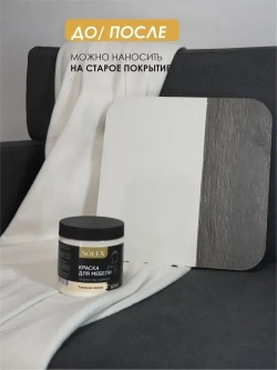 Краска для мебели Топленое Молоко SOLEX 0,75кг без запаха