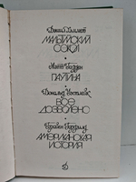 Все дозволено. Американские детективные романы
