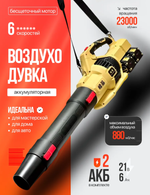 FENGBAO Воздуходувка аккумуляторная FB-8526