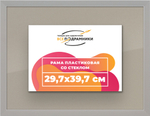 Рамка 29,7x39,7 для постера и фотографий RPS0320256-10