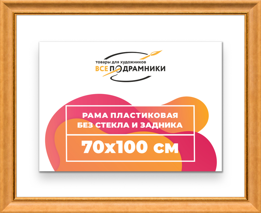 Рама 70x100 для картин и фотографий RP1361925-34
