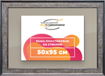 Рамка 50x95 для постера и фотографий RPS1001550-12