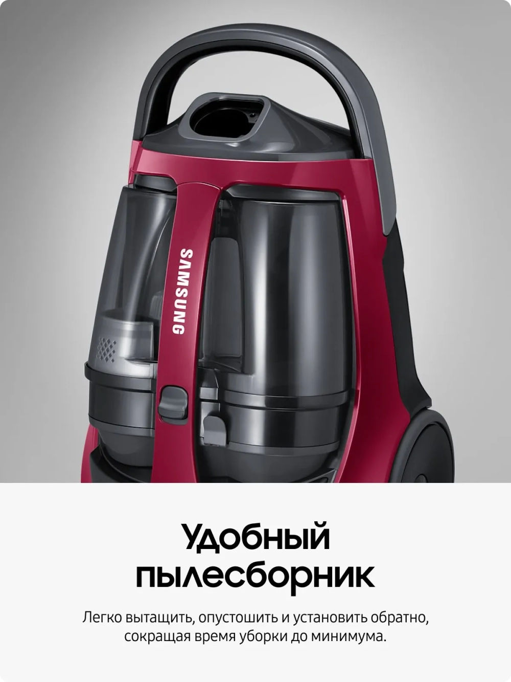Пылесос с контейнером Samsung VCC885HH3P/XEV