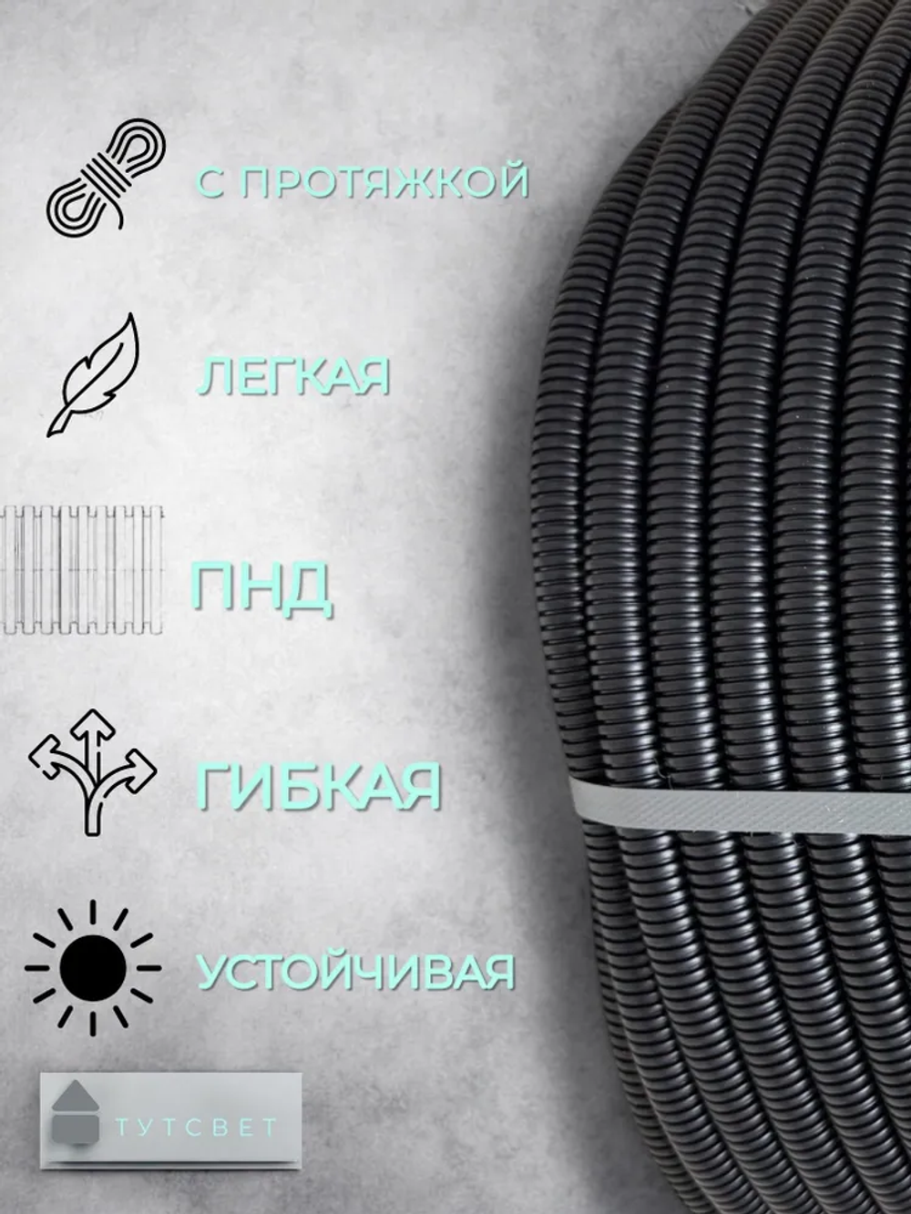 Гофра ПНД с протяжкой d20 (50м)