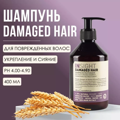 INSIGHT DAMAGED HAIR Шампунь для повреждённых волос, 400 мл