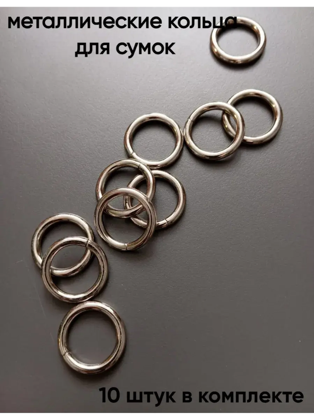 Кольцо карабин для сумок 10 штук