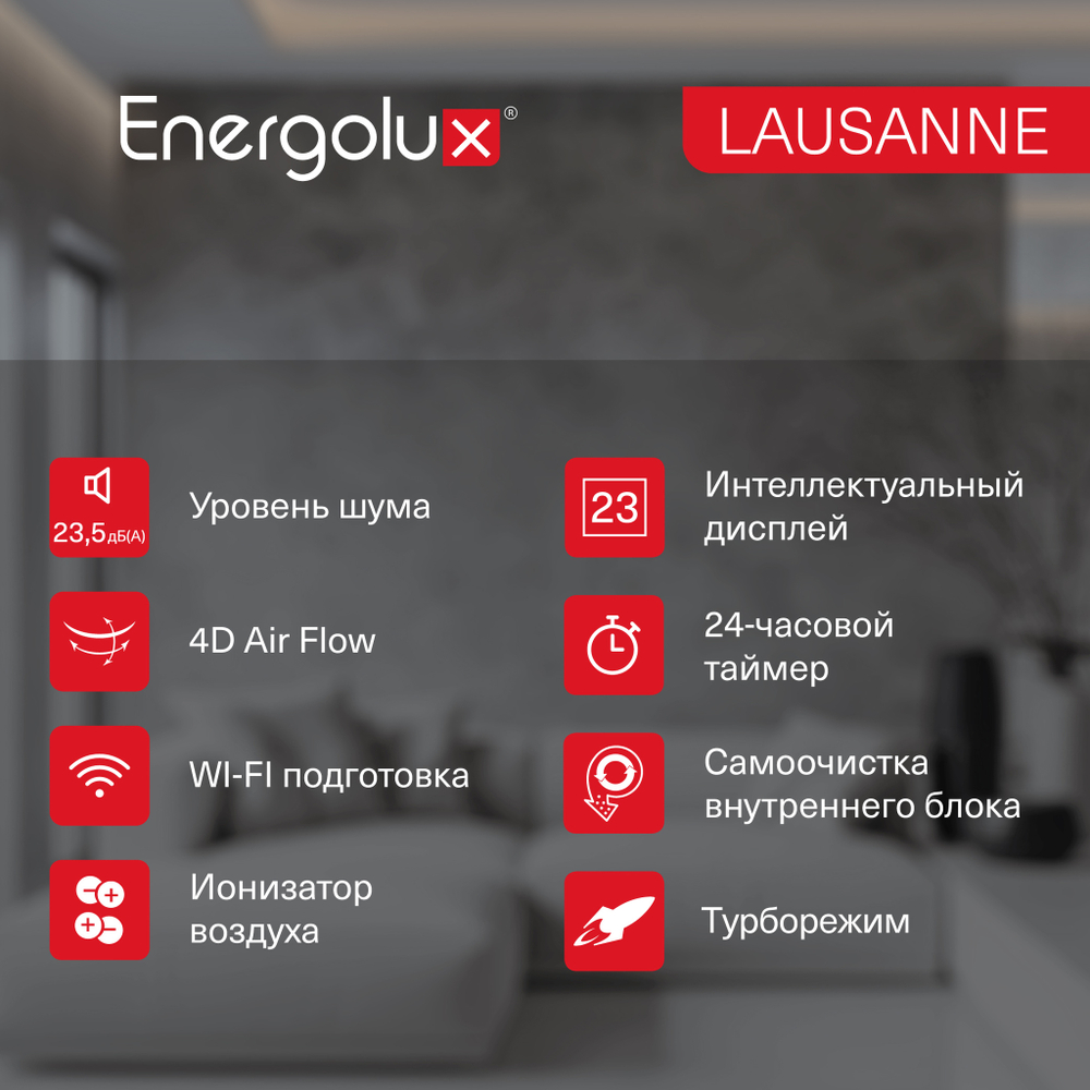 Сплит-система On/Off Energolux LAUSANNE SAS12AR1-A / SAU12AR1-A