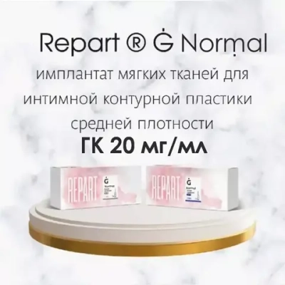 Repаrt G Normal | 20 мг/мл | Филлер легкий для интимной пластики