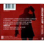 Александр Ф. Скляр / Вася-Совесть (2CD)