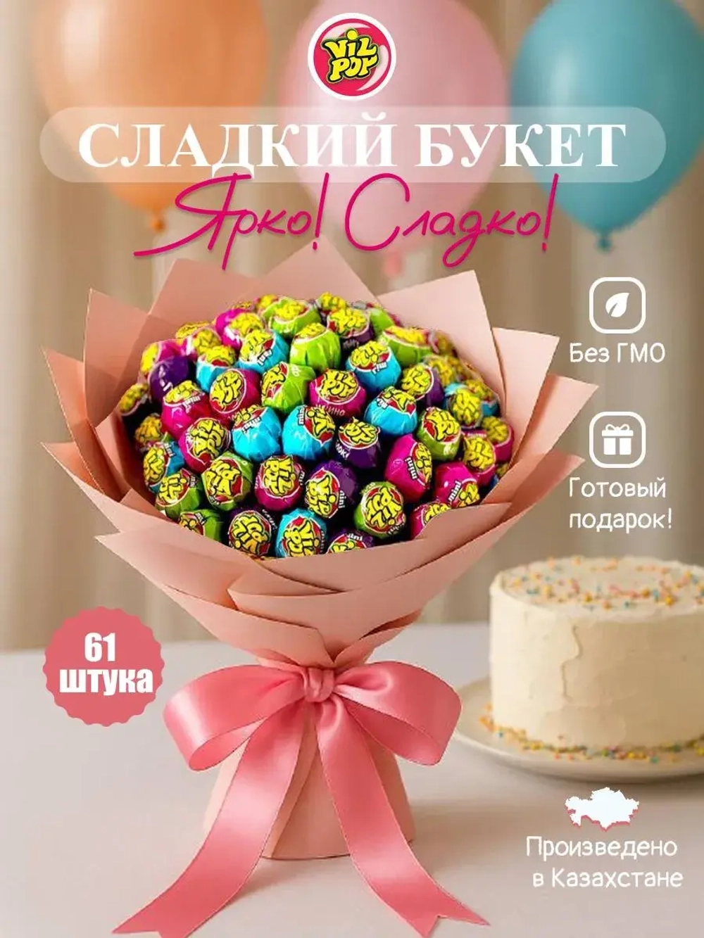 Букет из конфет Vil Pop Готовый подарок