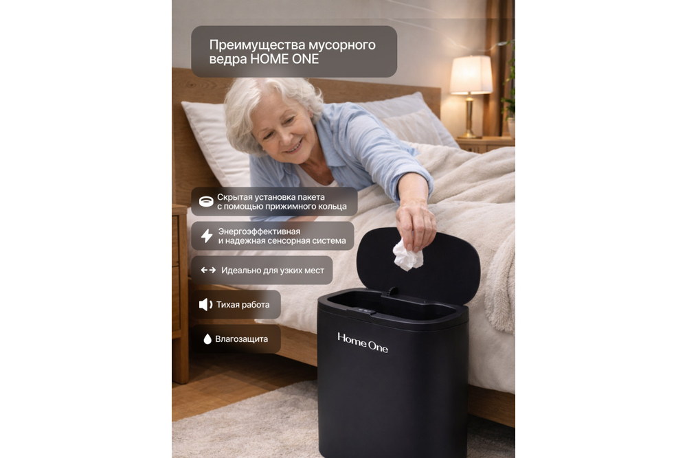 Сенсорное мусорное ведро 10Л, черное