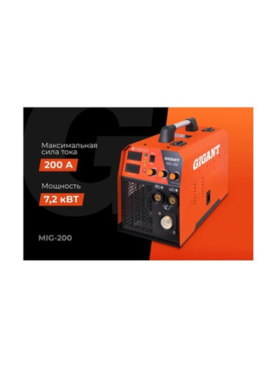 Сварочный полуавтомат - инвертор (200 A; EURO; ПВ 60%) Gigant MIG-200