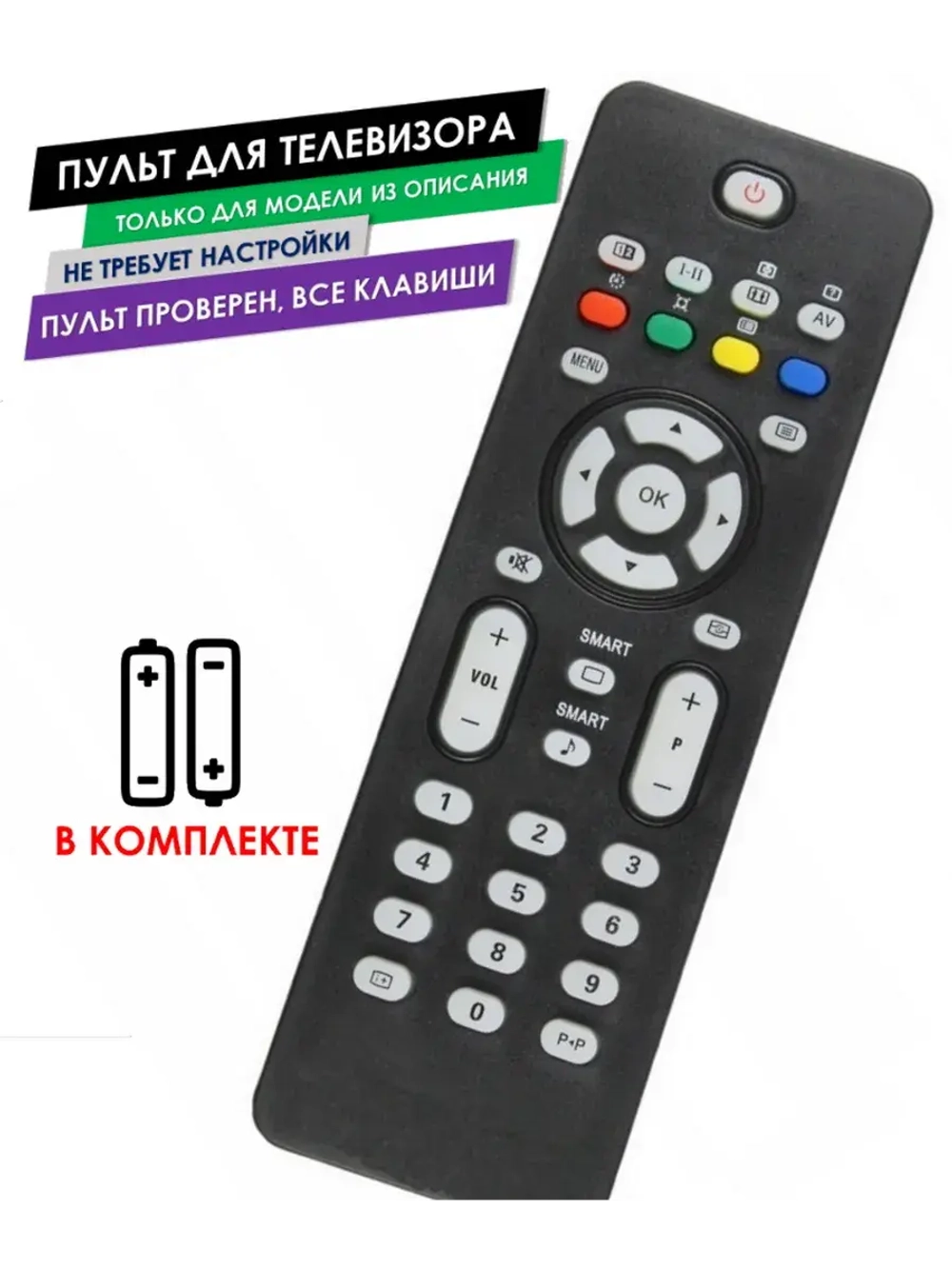Пульт для телевизора 26PFL5322S/60 Philips с батарейками