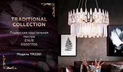Ambrella Подвесная хрустальная люстра Traditional TR5261