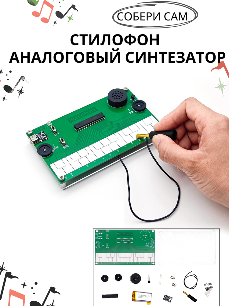 Набор для самостоятельной сборки и пайки (конструктор) Музыкальный стилофон / аналоговый синтезатор