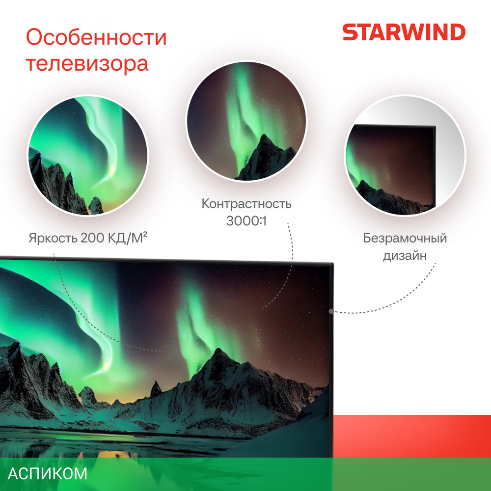 Телевизор LED Starwind 32" SW-LED32SG300