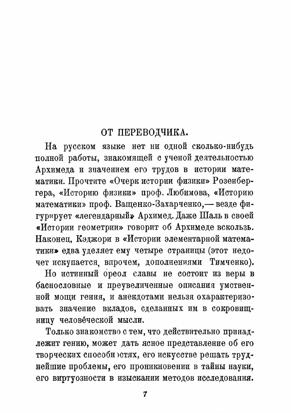 Исчисление песчинок (Псаммит). Серия "Классики естествознания". | Архимед