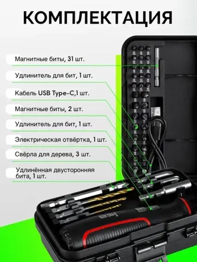 Набор отверток 41 в 1/электрическая отвертка аккумуляторная