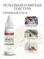 Воздушная 3D паста «Белая» в тюбике