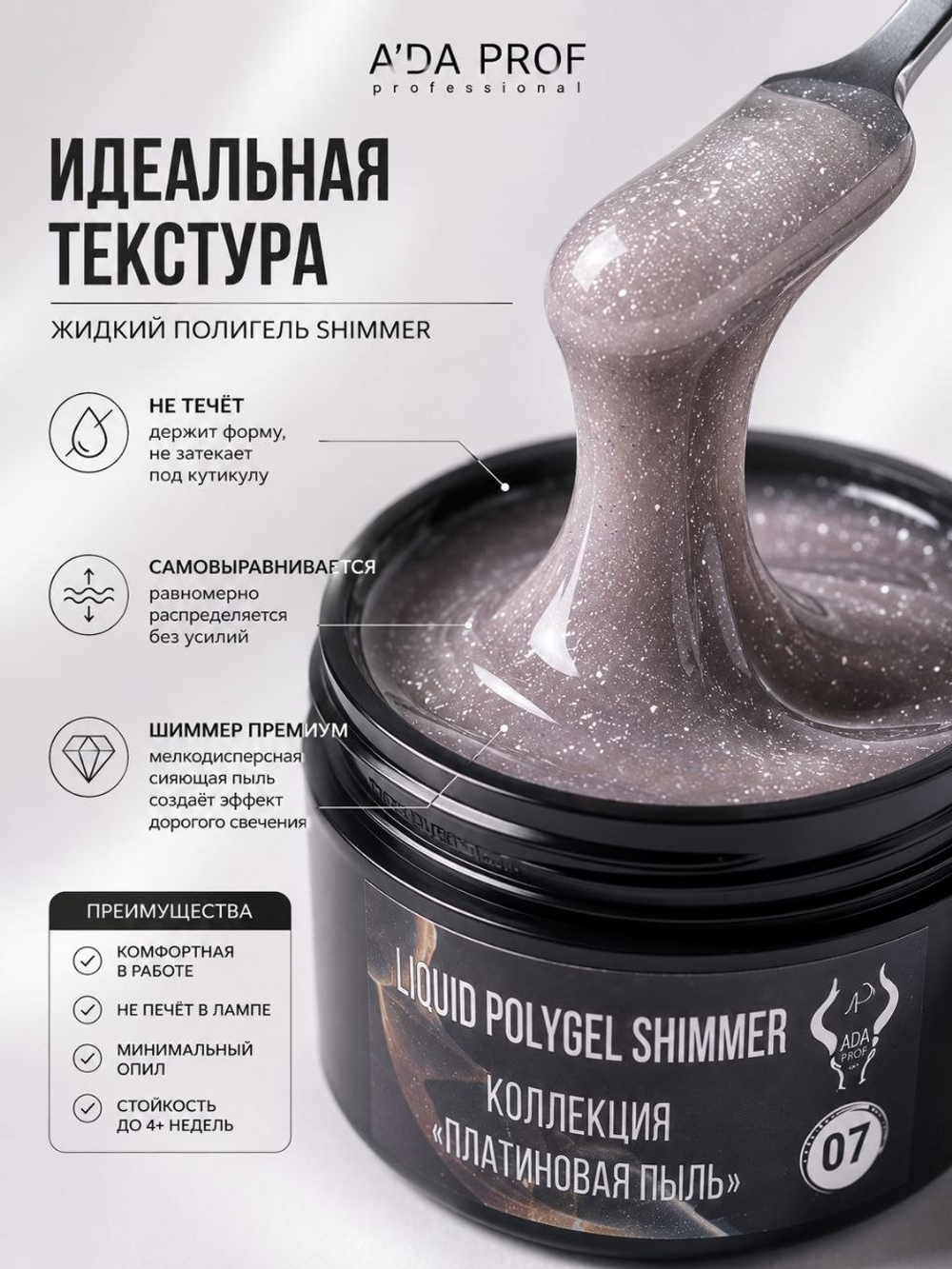 Набор жидких полигелей с шиммером 30 гр