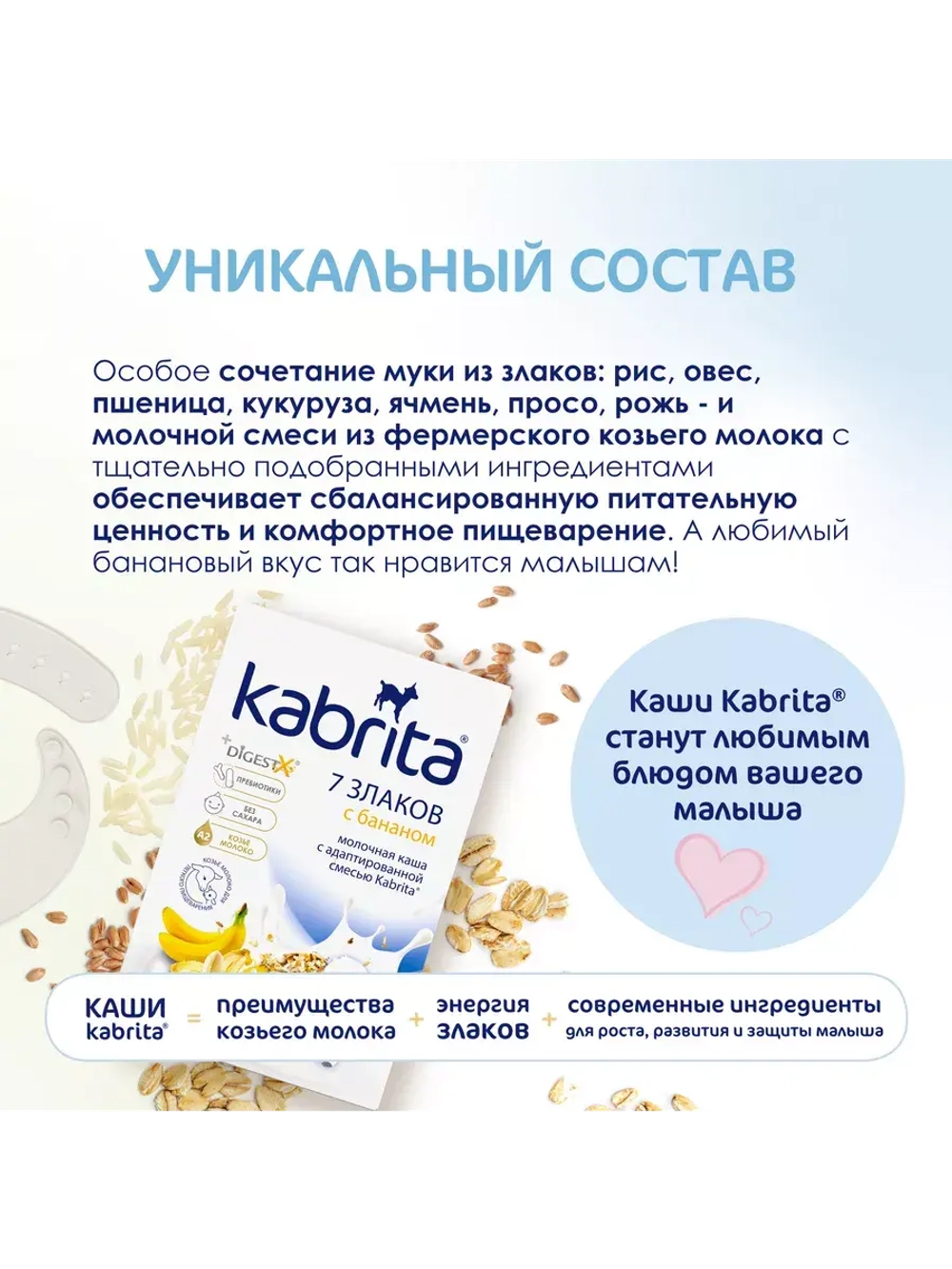 Каша Kabrita 7 злаков с бананом (с 6 месяцев) 180 г