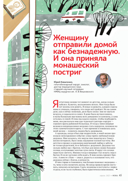 Журнал «Фома» № 4 (264) апрель 2025 г.