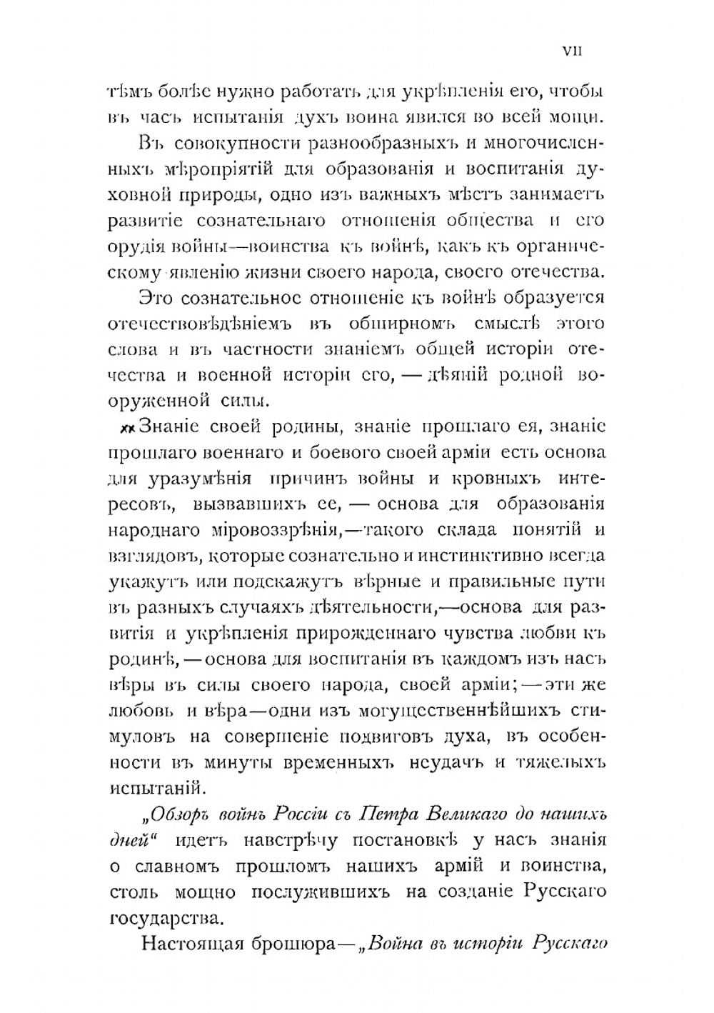 Война в истории русского мира | Сухотин Николай Николаевич