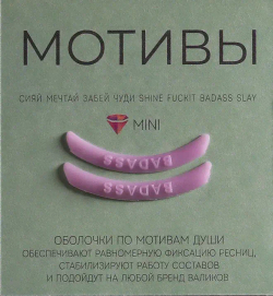 Компенсаторы для ламинирования ресниц Виноградовой, 1 пара