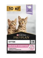 PRO PLAN OPTIDIGEST (Про план )корм для котят с чувствительным пищеварением Индейка 10кг